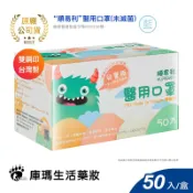 KUMA庫瑪醫材 順易利 兒童醫用口罩 50片/盒【庫瑪生活藥妝】藍色