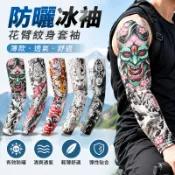 防曬袖套男冰袖花臂紋身套袖薄款戶外騎行手袖護臂遮陽開車手臂套327a百寶袋