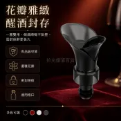 台灣出貨✨ 花瓣型紅酒倒酒器 醒酒保鮮瓶塞 二合一通用葡萄酒開瓶器 塑料黑色酒塞 隨機顏色矽膠塞