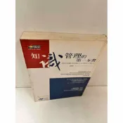 雷根二手書店 【雷根360免運】【送贈品】知識 管理的第一本書 #7成新 #七成新【P-L1362】