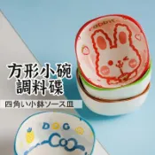 【卡通方形碗】卡通方形碗  四方碗 方形碗 水果碗 小菜碗 點心碗 小碗 兒童碗 醬料碗 陶瓷碗 飯碗