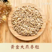 燕麥 燕麥粒 穀粒飽滿 非廉價商品 香濃可口 五穀雜糧 燕麥奶 燕麥飯 五穀米 燕麥漿 燕麥五穀飯
