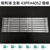 【木子3C】飛利浦 全新 43PFH4052 燈條 一套八條 每條3燈 背光 LED燈條 直接安裝 電視 電視維修