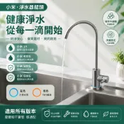【台灣現貨】小米淨水器水龍頭 故障更換 小米1A 小米廚下400G 500G 600G 云米 Mee S2霍爾磁控水龍頭