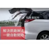 PREVIA日規進階穩定版 不延遲 豐田 Previa ACR 50 Alpha20 30專用 外部一鍵啟動後掀開尾門