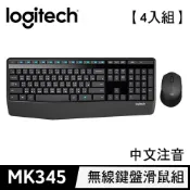 Logitech 羅技 【4入組】MK345無線鍵盤滑鼠組 (中文/注音)