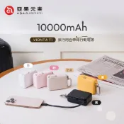 快速出貨✅亞果元素【有Wh標示】VIONTA T1 自帶線行動電源10000mAh (旅行箱 行李箱造型 自帶線電源)