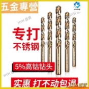 CXH【免運】 含鈷麻花鑽頭 鉆尾 M35鑽頭 不鏽鋼專用直柄鑽 打孔鑽花 0.5mm-13mm白鐵鉆頭 不鏽鋼板304