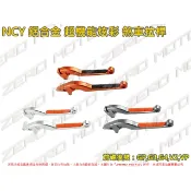 ZeroMoto☆NCY 鋁合金 超機能炫彩 煞車拉桿 GP,VP,V2,G3,G4,G5 前碟後鼓