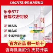 【量大價優】漢高LOCTITE樂泰577水管道螺紋密封壓體生料帶燃氣煤氣水管