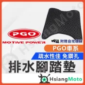 【翔好機車】 JBUBU BON 彪虎150 BON125 JBUBU115 AlphaMAX 腳踏墊