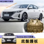 小改款 Nissan Sentra B18 底盤護板 鋁鎂合金 發動機下護板 底盤防撞 水箱護板 仙草改裝配件
