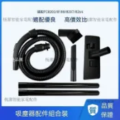 【全球優品匯】飛利浦吸塵器配件 FC8202 8188 8207 8264 專用軟管直管吸頭 環保耐用高效能清潔 強力吸塵