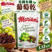 Mariani 美國有機葡萄乾 1.13 公斤