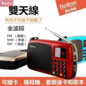 鶴町商社 滿300出貨全波段收音機 樂廷T301收音機 充電插卡音箱 便攜式隨身聽 迷你音響 老人聽戲機 MP3隨身聽 豪華版