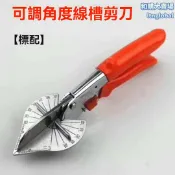 和購大賣場 【多角度調節】線槽剪刀 裝飾剪刀 折邊剪刀 多功能剪刀 角度可調 金屬刀頭 家裝電工專用 精準切割不費力