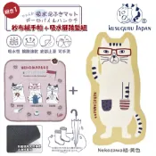 【全聯線上購】【Kusuguru Japan】日本眼鏡貓 造型吸水地墊+紗布絨手帕 優惠組合(2件組)