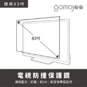 gomojoo 83吋電視防撞保護鏡(背帶固定式 減少藍光 台灣製造)
