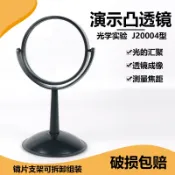 協貿國際日用品生活12館 演示凸透鏡 凹透鏡三棱鏡 大號 10cm放大鏡帶支架光的匯聚擴散凸面鏡凹面鏡平面鏡 光學透鏡成像物理實驗器材