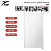 【悅步】90L單門小冰箱 冷藏櫃 保鮮櫃 保鮮冰箱 省電出租房 【Haier/海爾】