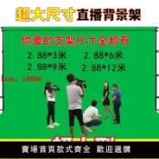 白日夢想家 【台灣公司 超低價】綠幕背景布大型摳像綠布背景架便攜式幕布加厚直播間摳圖攝影拍攝