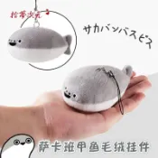 薩卡班甲魚玩偶掛件 會叫毛絨公仔揹包書包裝飾二次元鑰匙扣掛件
