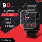 現貨嘿嘍Haylou?RS4?Plus嘿嘍Haylou?Smart?Watch?2?Pro全貼軟膜?