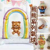 🎈氣球快易送🎈熊熊系列氣球 熊熊氣球 熊熊鋁箔 鋁箔氣球 收涎氣球 派對布置 生日派對 派對 派對氣球【台灣現貨】