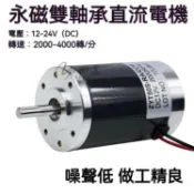 古瓷堂日本回流瓷器 精品🔥12-24V雙軸承寫真機 正反轉雜訊低永磁直流電機 永磁雙軸成直流電機 馬達2000-4000轉 噪音低 做工精良