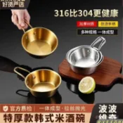 【天天優選】316不銹鋼金色米酒碗帶把手小喫碗韓式料理店專用碗蘸料調料小碗