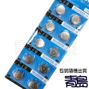 環保型鈕扣電池&水銀電池 10顆裝 1.5V (適用計算機&手錶&測試筆&電子式溫度計) AG13 LR44