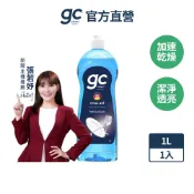 【gc clean｜minel】效期2027-06 洗碗機專用光潔潤乾精1L 光潔潤乾 去除水痕