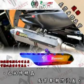 【巴風特】驗車專用長版防燙蓋  （碳纖維、不鏽鋼、鈦合金) 排氣管護片 排氣管防燙蓋 蠍子 OVER 吉村 黑鈦 #
