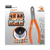 (店+)【Fujiya 富士箭】富士箭 FUJIYA 日本 SP26-175 螺絲拔起鉗 175mm 生鏽螺絲剋星 崩牙鉗 螺絲拆卸 鉗子 鯉魚鉗 鋼絲