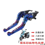 寓偉 【機車改裝】獨家新品！PGO比雅久 彪虎 JBUBU XHOT GMAX ALPHA MAX 鍍鈦燒鈦彩鈦改裝煞車拉桿