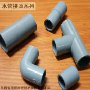 ::菁品工坊::PVC塑膠水管接頭 4分 16mm 1/2吋 彎頭 三通 直型 塞口 閥接頭 單邊 套銅 龍口 直角管帽