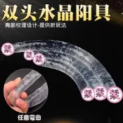 【成人專區】雙頭水晶仿真陽具女同雙頭龍女生拉拉自慰假陰莖夫妻陰蒂肛門刺激全自動充電 縮陽具 加溫震動棒 女用震動棒
