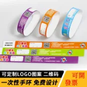 一次性紙手環定製 客製 印logo印圖文印QR碼 杜邦紙 合成紙 兒童樂園防水紙質門票 遊樂場動物園旅遊景點區入門手腕帶