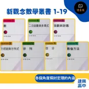  【數學補充】$建興『新觀念數學叢書』1-19 建中陳一理編著_單元式● 讀書棧幼教國小國中高中職參考書網路書城