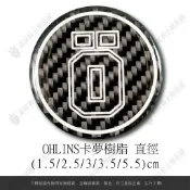 【品城騎士精品】OHLINS 歐老師 卡夢 反光片貼 盾牌貼 防水 車身貼紙 機車貼紙 勁戰 FORCE CUXI