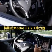 台灣現貨適用於特斯拉TESLA Model 3/X/Y/S 方向盤助力器 AP FSD EAP自動駕駛配重 自駕配件