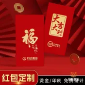 客製化 熊熊紅包袋 新年紅包 萬元利是封 結婚喬遷開業 高檔創意 印字訂做 春節禮物 創意紅包 客製化禮品 送禮首選 獨