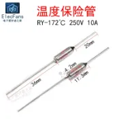 RY-172℃度 溫度保險絲管 TF熱保護 250V 10A電飯煲電熱鍋熔斷器