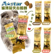 【非寵不可】  A Star 阿曼特 貓薄荷夾心餡餅(20G/包) 貓餡餅 薄荷夾心餡餅 貓草餅乾 貓零食