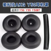 小胖達生活百貨 適用于 愛科技 AKG Y50 Y55 Y50BT 耳機套 海綿套 耳棉 耳罩 耳套 皮套 替換