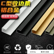 墨韵書香 低價鋁合金 C型收邊條 實木地板壓條 包邊條 U型收口條 板材封邊條 地板壓條 收邊壓條 修邊條 地板邊條3278
