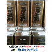 【九號汽車】美國飛寶機油 Full Bore NBI PLUS 5W40 氮化硼鉍元素全合成機油