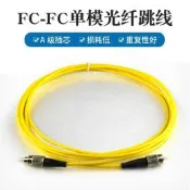 fc-fc光纖跳線 3米單模光纖線3m光纖跳線尾纖FC-FC(3m) 032-00601