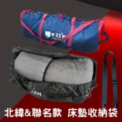 (店+)【23N 北緯23度】北緯23度 TPU床墊可用 充氣床收納袋【露營狼】【露營生活好物網】