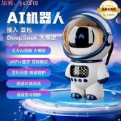 【AI智慧互動】兒童AI機器人 智能機器人 AI玩具 語音對話 生日禮物 男孩玩具 WIFI連網